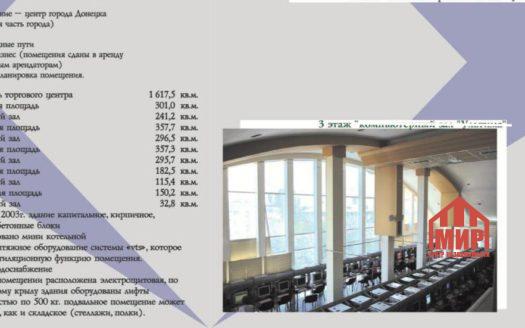 Торговый Центр 1600 м2 в Ворошиловском районе